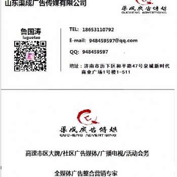 濟(jì)南廣播電臺(tái) 交通音樂廣播電臺(tái)廣告投放