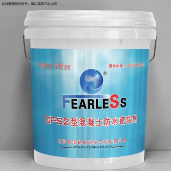 CF-S2型混凝土防水密實(shí)劑