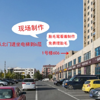 專業(yè)制作胎毛筆胎毛章臍帶章手足印全北京什么現(xiàn)場制作北京27年老廠家