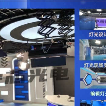 演播廳燈光設(shè)計虛擬演播室燈光安裝