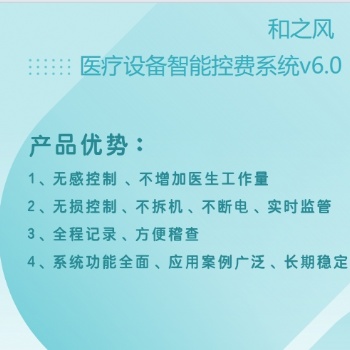 和之風防漏費系統(tǒng)，**如何智能化管理，防止檢查收費流失