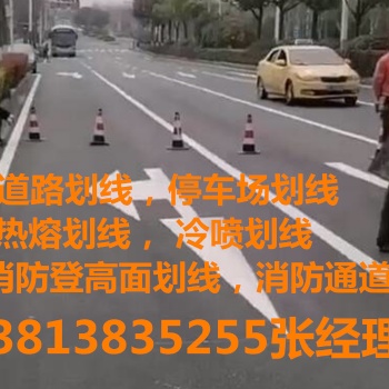 南京熱熔劃線施工，南京交通標(biāo)線劃線，道路熱熔漆劃線，停車場車位線施工