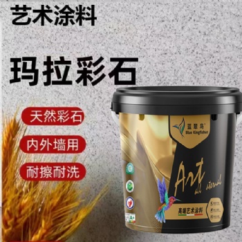 藍翠鳥瑪拉彩石內(nèi)外墻用瑪拉彩石漆 免刮膩子藝術(shù)涂料 天然生態(tài)漆
