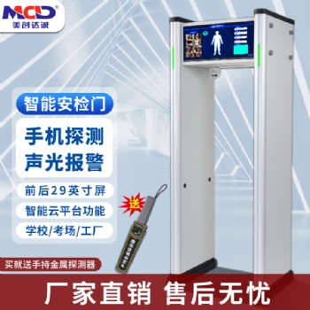 供應手機智能安檢門MCD-9000C