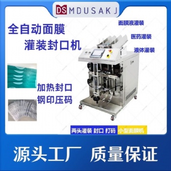 面膜精華液灌裝封口 液體充填設(shè)備 立式給袋式灌裝機