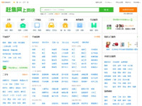 趕集網(wǎng)-更專業(yè)的分類..