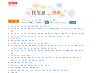 列表網(wǎng)-分類信息免費(fèi)..